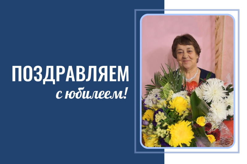 Поздравляем с юбилеем Анну Трофимовну Шипунову