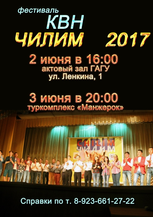 "Чилим 2017"