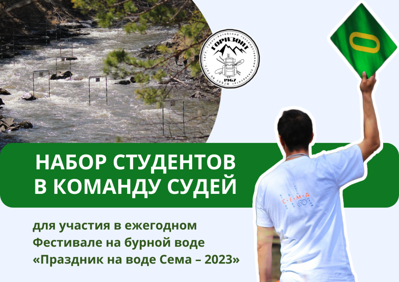 Стань спортивным судьёй