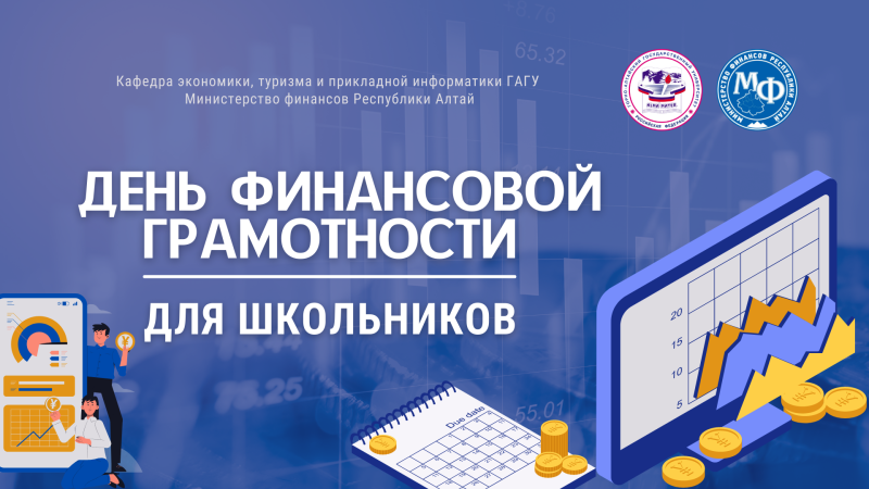 Деловая игра «Стань министром своих финансов» для школьников старших классов Республики Алтай