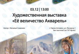 Открытие персональной выставки художницы и выпускницы ГАГУ Натальи Семенюк