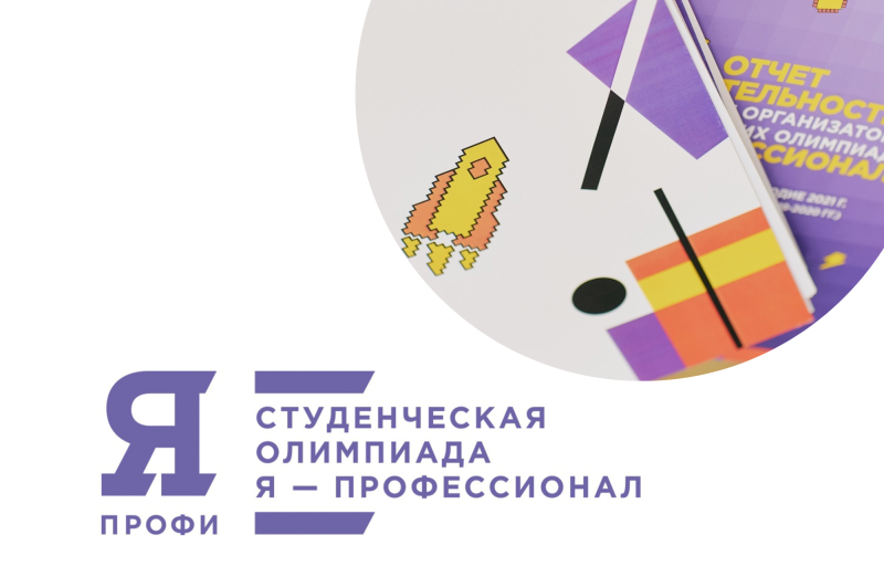 Я - профессионал