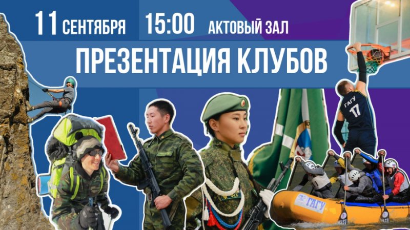 Презентация клубов