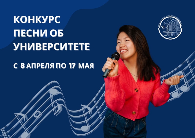 Песни об университете