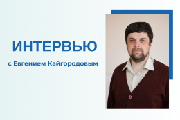 День математика. Интервью