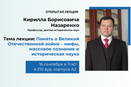 В ГАГУ пройдет лекция, посвященная Великой Отечественной войне