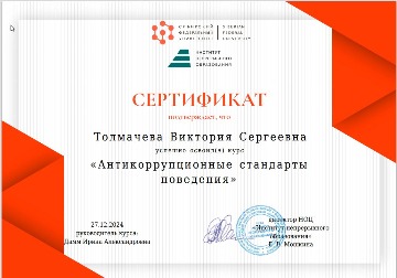 Толмачева