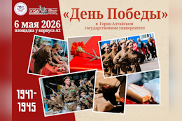 Празднование Дня Победы в Горно-Алтайском государственном университете