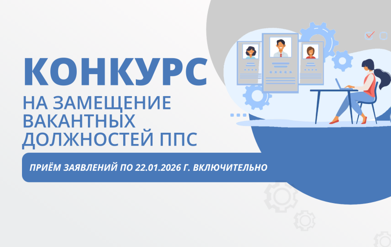 Прием заявлений по 22.01.26 г. включительно