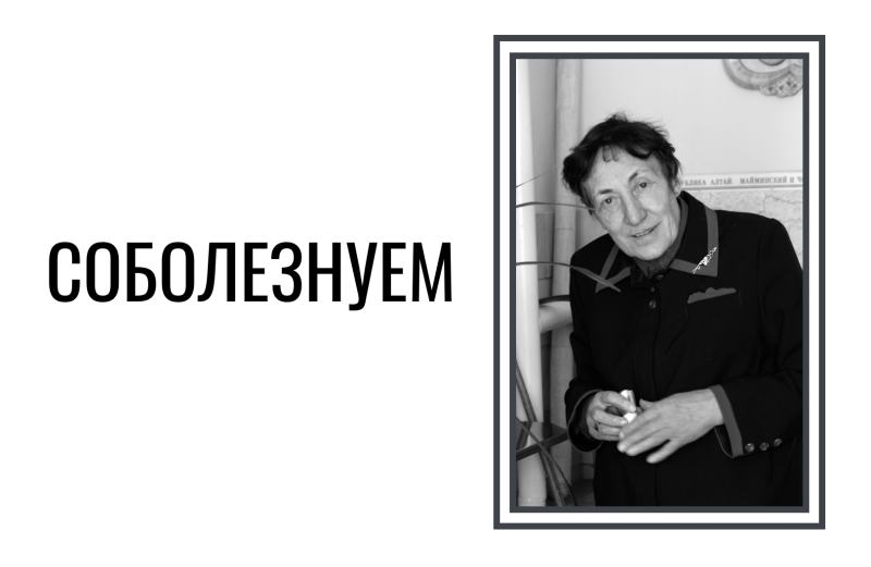 Соболезнуем