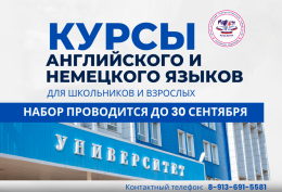 Набор на курсы английского и немецкого языков