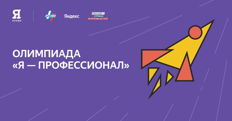 VII сезон Всероссийской студенческой олимпиады «Я профессионал»