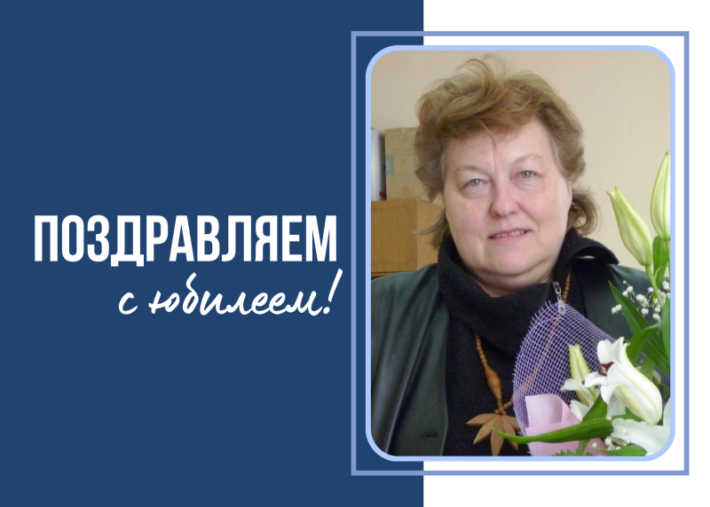 Юбилей Татьяны Ивановны Юхтиной