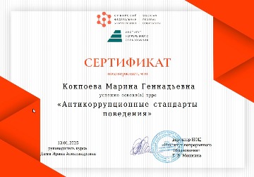Кокпоева