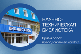 Редакционно-издательский совет