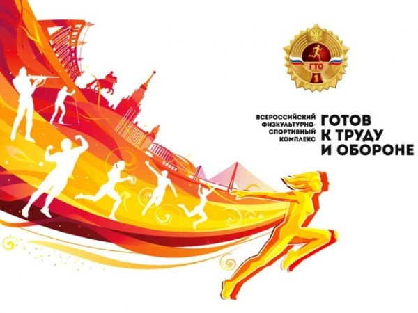 Зимний Фестиваль Всероссийского физкультурно-спортивного комплекса «Готов к труду и обороне» (ГТО-2019) 