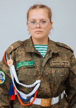 Бочкарёва Вера Борисовна 