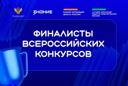 Школы и педагоги Республики Алтай вошли в финал конкурсов библиотечных практик Общества «Знание»