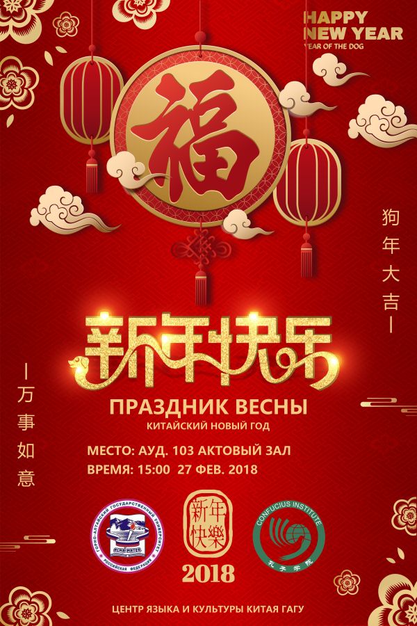 Китайский новый год