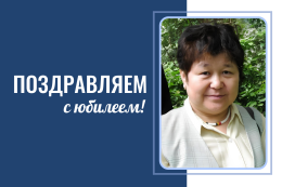 Поздравляем с юбилеем Надежду Алексеевну Тадину