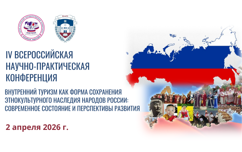 В ГАГУ пройдет конференция, посвященная внутреннему туризму