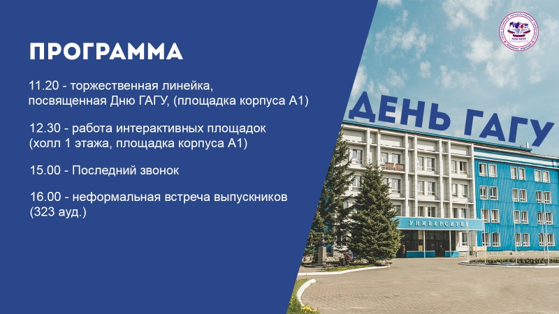 Горно алтайский университет. Горно-Алтайский государственный университет. ЕГФ Гагу. Горно-Алтайский государственный университет логотип. Горный Алтайский государственный университет факультеты.