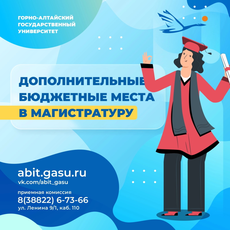 ГАГУ выделены дополнительные места в магистратуру