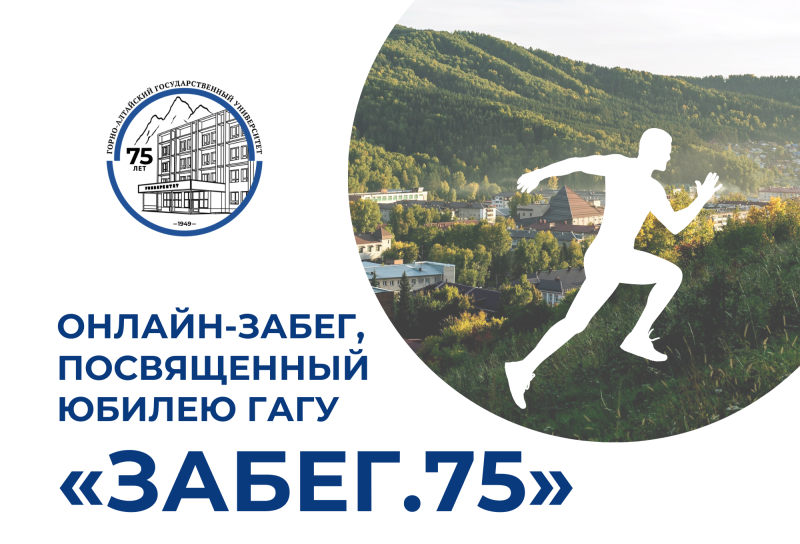 Семейный спорт, Забег.75