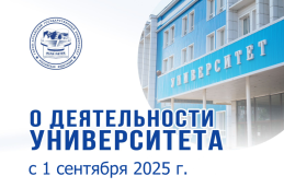 О деятельности ГАГУ с 1 сентября 2025 г.