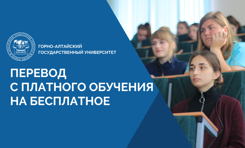 Перевод с платного обучения на бесплатное