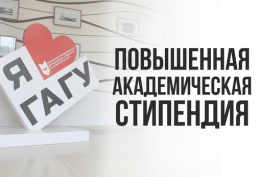 Назначена дата апелляции результатов на соискание повышенной государственной академической стипендии