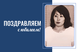 Сегодня свой юбилей отмечает Нина Игнатьевна Шатинова