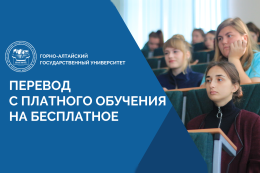Перевод с платного обучения на бесплатное