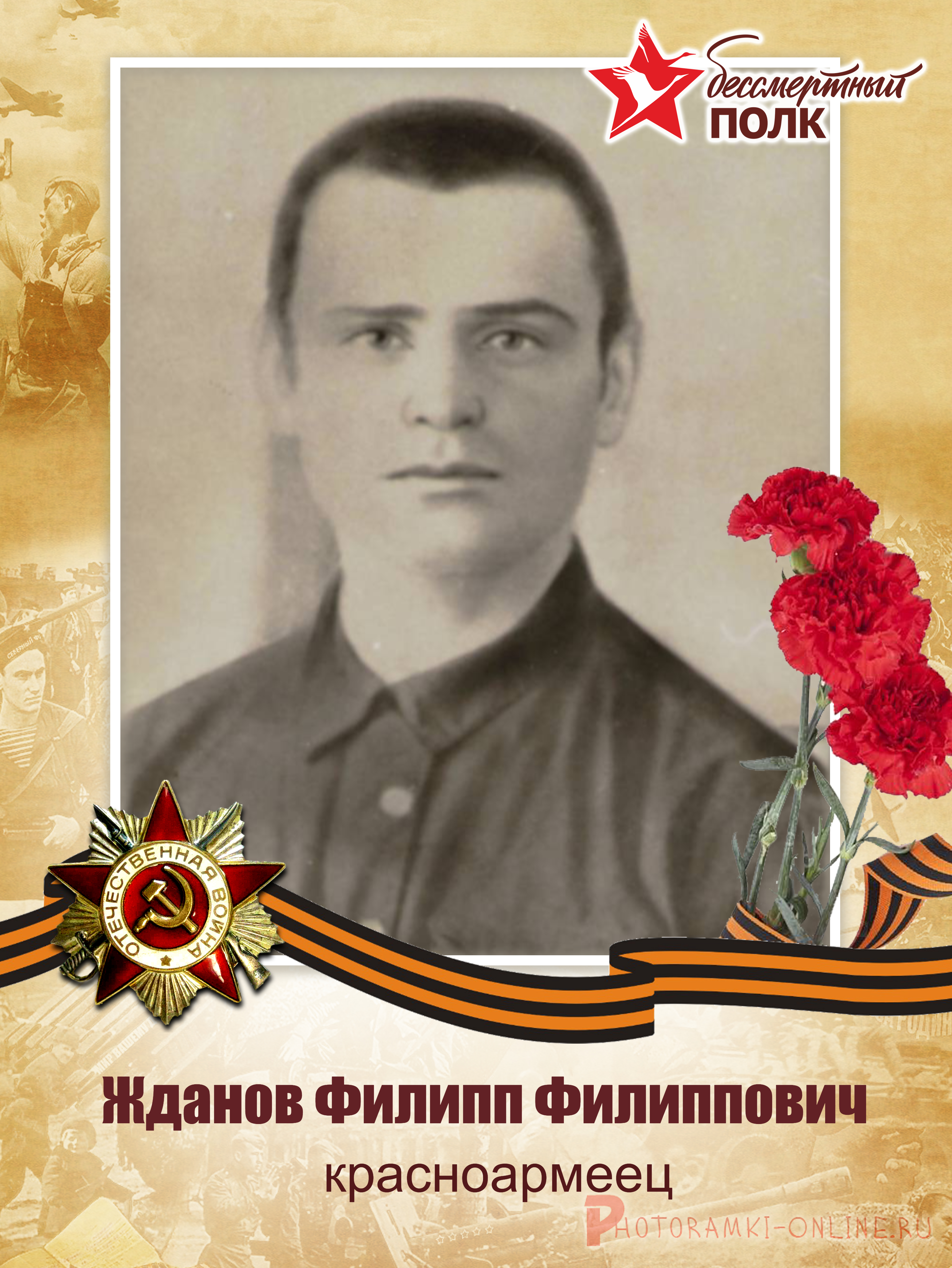 Жданов Филипп Филиппович