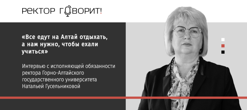 «Все едут на Алтай отдыхать, а нам нужно, чтобы ехали учиться»