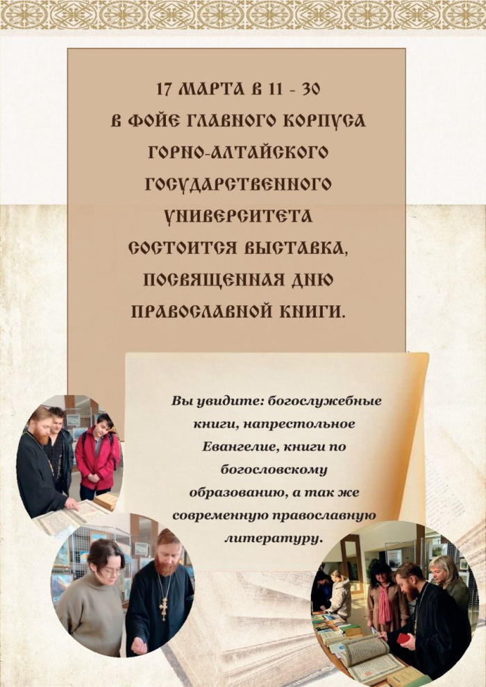 Выставка, посвященная Дню православной книги, откроется в университете