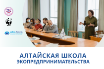 Начинается прием заявок в Алтайскую школу экопредпринимательства