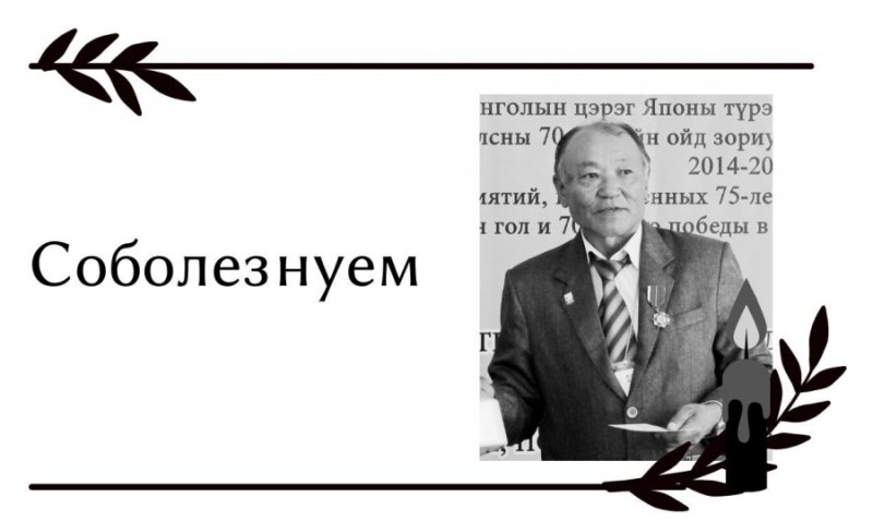 Соболезнуем