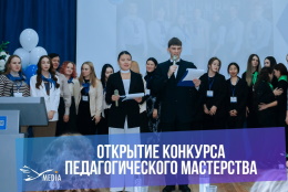 Конкурс профессионального педагогического мастерства среди студентов ГАГУ
