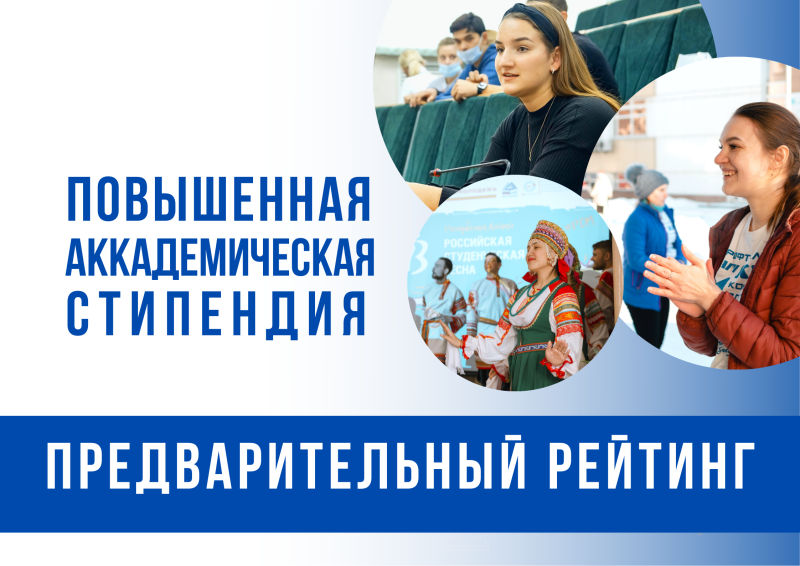 Внимание, студент!