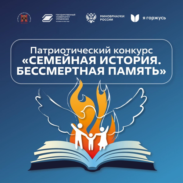 Семейная история. Бессмертная память