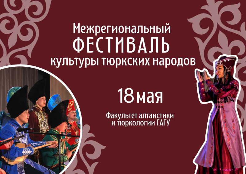 Фестиваль культуры тюркских народов