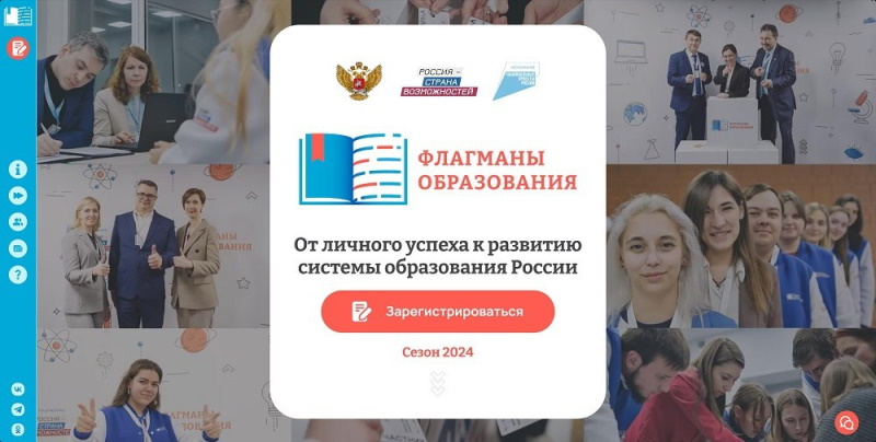 Проект «Флагманы образования»