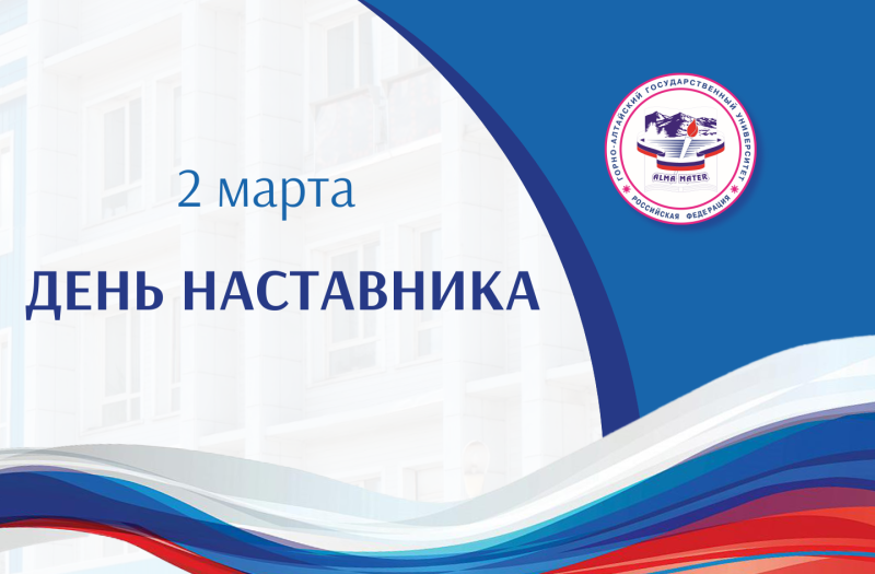 В России 2 марта впервые отмечают День наставника, праздник, установленный Указом Президента Российской Федерации