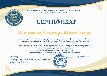 Каташева