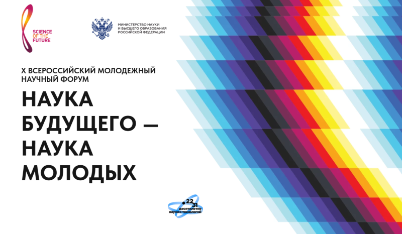Открыт прием заявок на X Всероссийский конкурс научно-исследовательских работ студентов и аспирантов