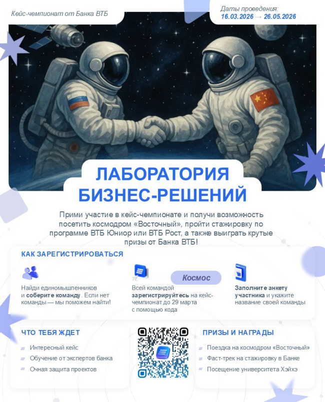 Россия – Китай: космос для устойчивого будущего