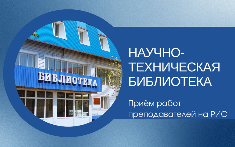 Работы на РИС до 12 октября 2026 г.