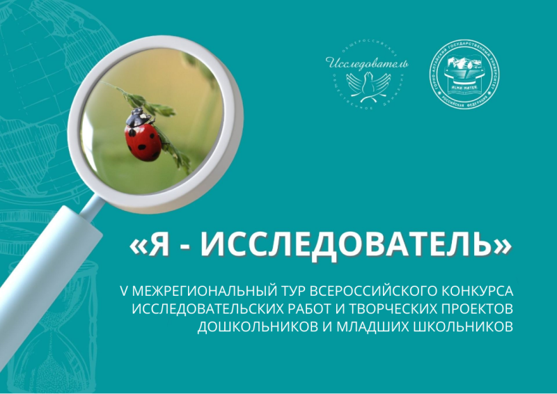 Я – Исследователь