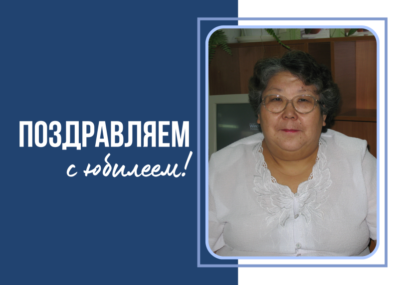 К 70-летию Татьяны Николаевны Тарбанаковой